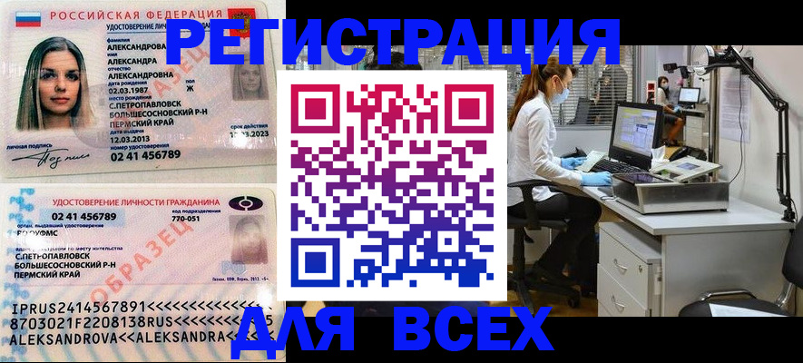 временная регистрация для школы в Советском