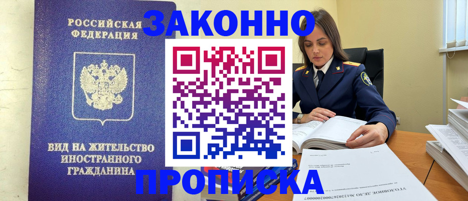 временная регистрация гарантия в Советском