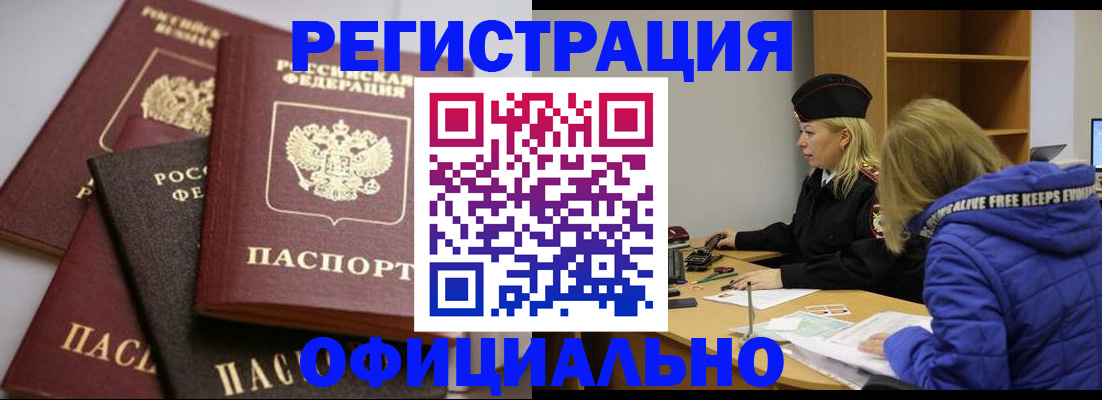 временная регистрация недорого в Советском