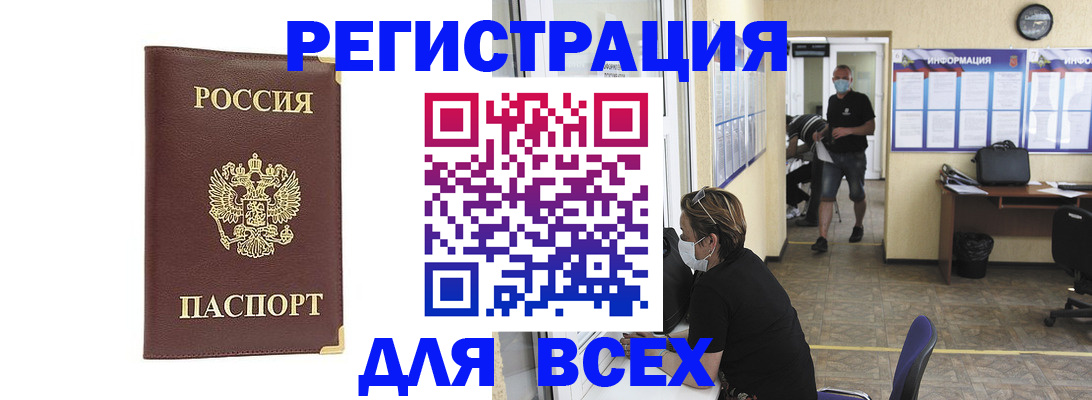 прописка штамп в Советском