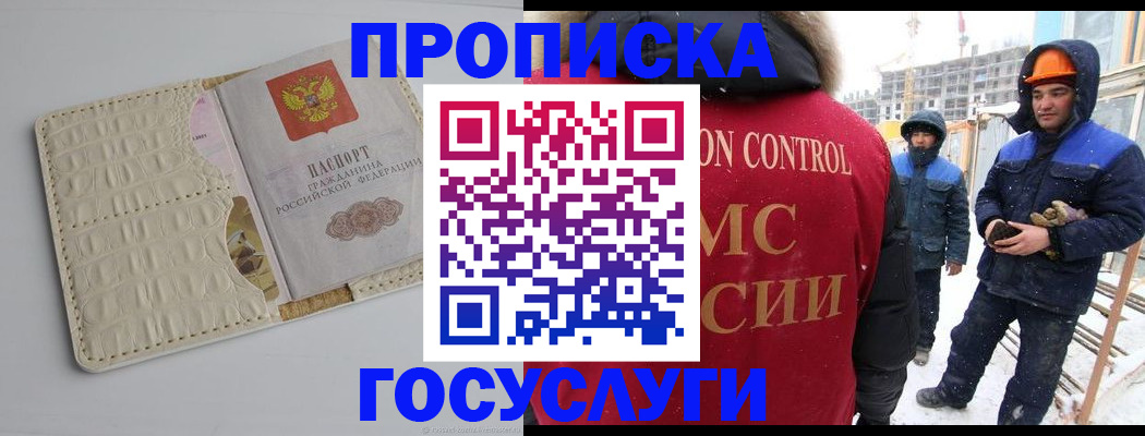 временная регистрация 2025 в Советском