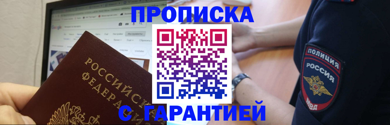 временная регистрация для школы в Советском
