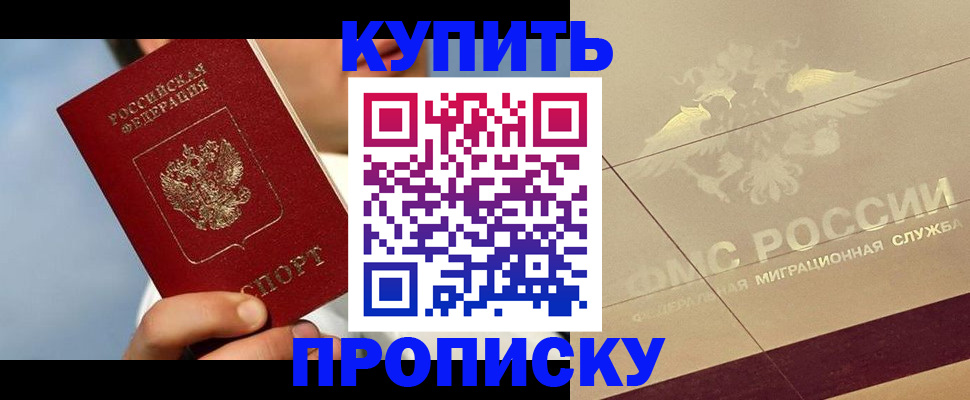 временная прописка в Советском