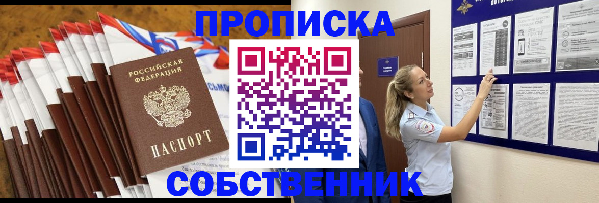 временная регистрация гарантия в Советском