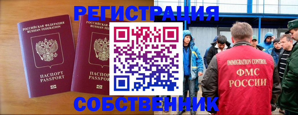 прописка от собственника в Советском