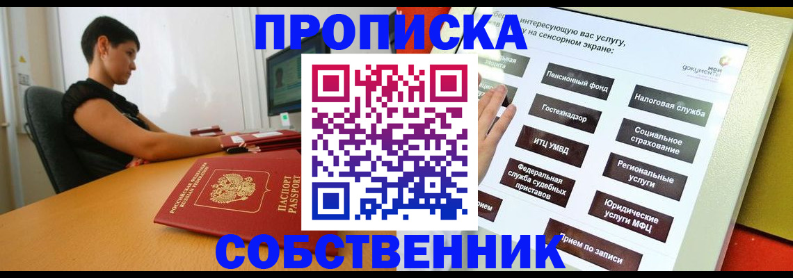 прописка для кредита в Советском