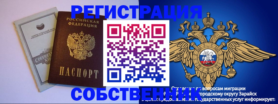 прописка в Советском
