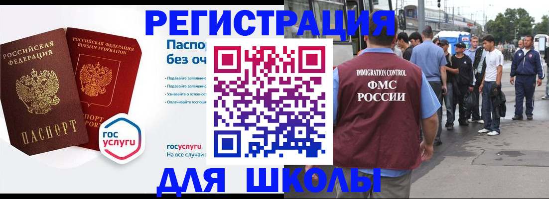 временная регистрация в Советском